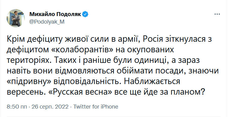 Фото – скриншот із Twitter Михайла Подоляка Фото – скриншот із Twitter Михайла Подоляка