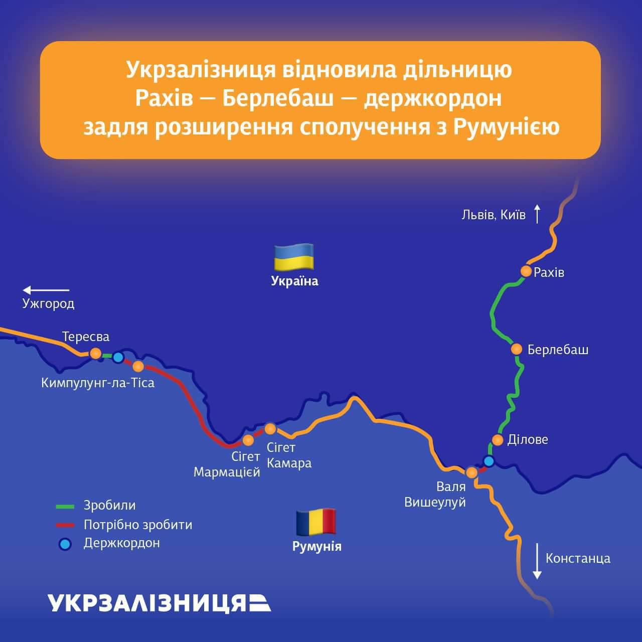 Румынская железная дорога восстановила колею к границе с Украиной в Карпатах