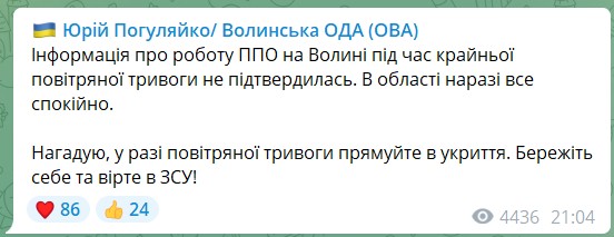 Скріншот – Юрій Погуляйко (Волинська ОДА) Скріншот – Юрій Погуляйко (Волинська ОДА)