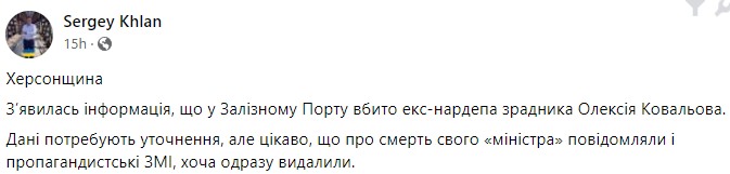 Telegram-канали, ЗМІ та колаборанти пишуть, що вбито зрадника Ковальова. Підтверджень немає