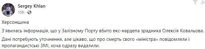 Telegram-канали, ЗМІ та колаборанти пишуть, що вбито зрадника Ковальова. Підтверджень немає