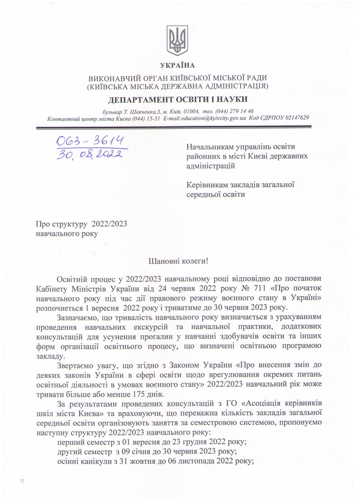 Фото – Департамент образования КГГА Осенние каникулы в Киеве могут перенести на зиму – Департамент образования