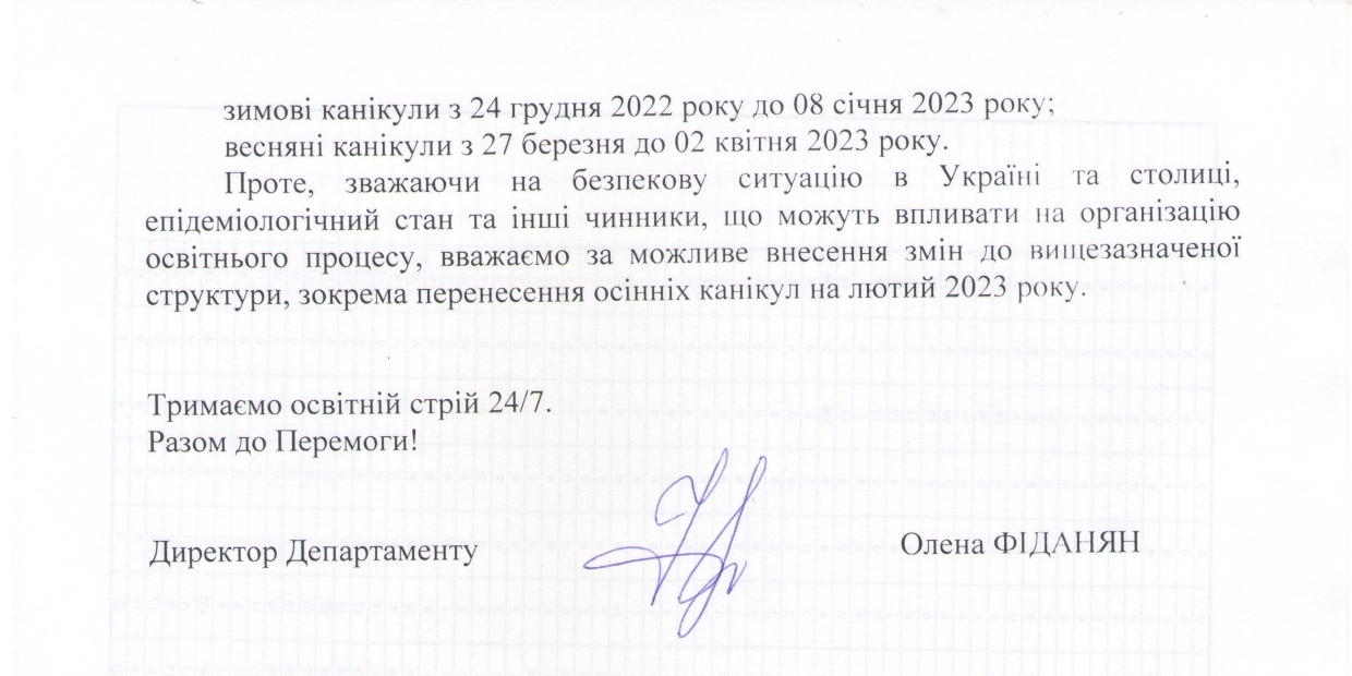 Фото – Департамент образования КГГА Осенние каникулы в Киеве могут перенести на зиму – Департамент образования