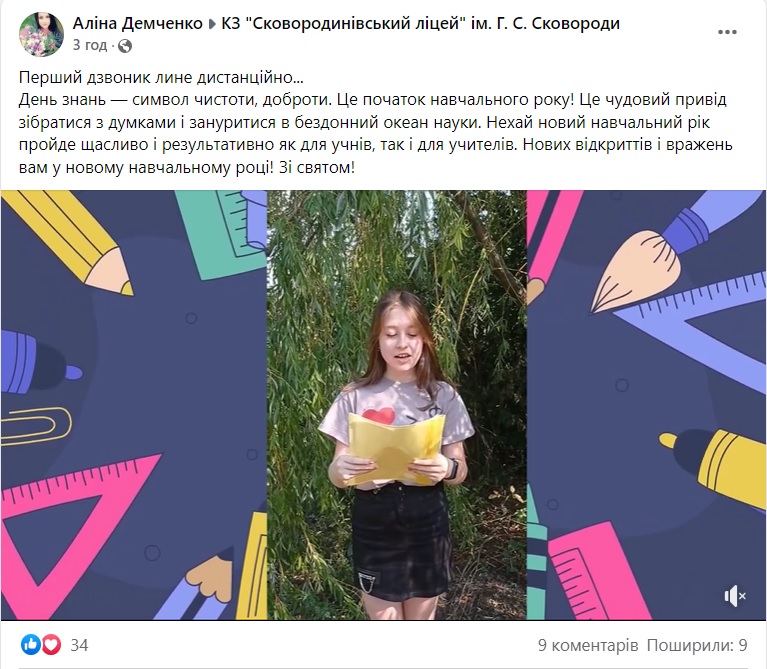 Facebook: Аліна Демченко у групі КЗ Сковородинівський ліцей ім. Г.С. Сковороди