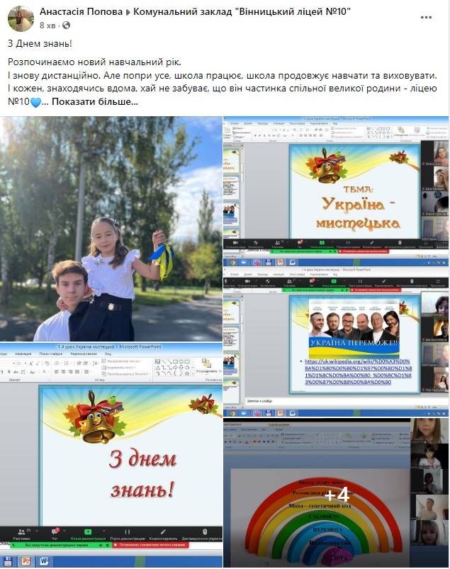 Facebook: Анастасія Поповавши групі Комунальний заклад Вінницький ліцей №10