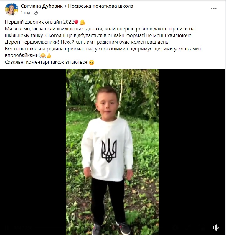 Facebook: Світлана Дубовик у групі Носівська початкова школа