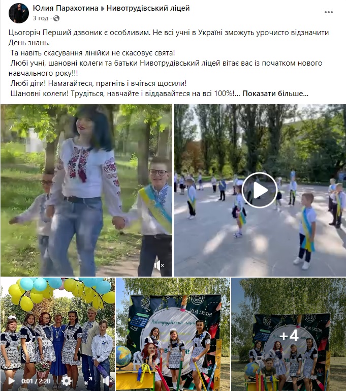 Перше вересня в умовах війни. Як святкують День знань у містах та селах України