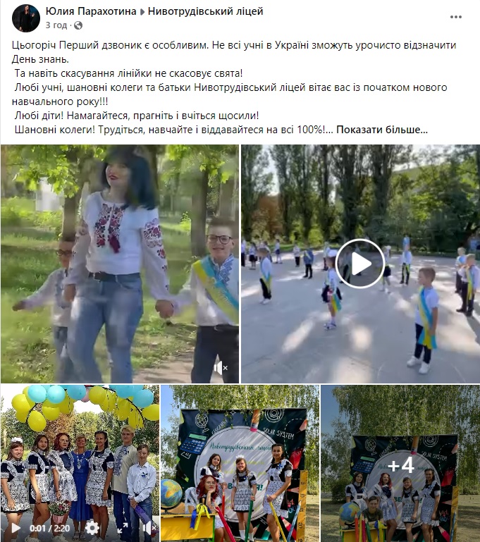 Facebook: Юлія Парахотіна у групі Новотрудівський ліцей