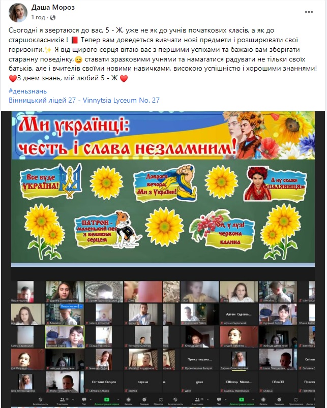 Facebook: Даша Мороз, Вінницький ліцей 27
