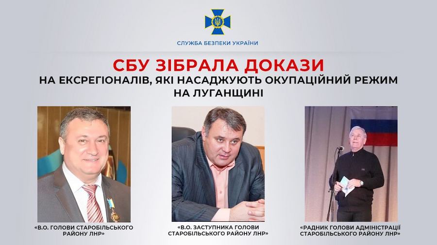 Фото: СБУ Трое экс-регионалов объявлены в розыск по подозрению в сотрудничестве с оккупантами