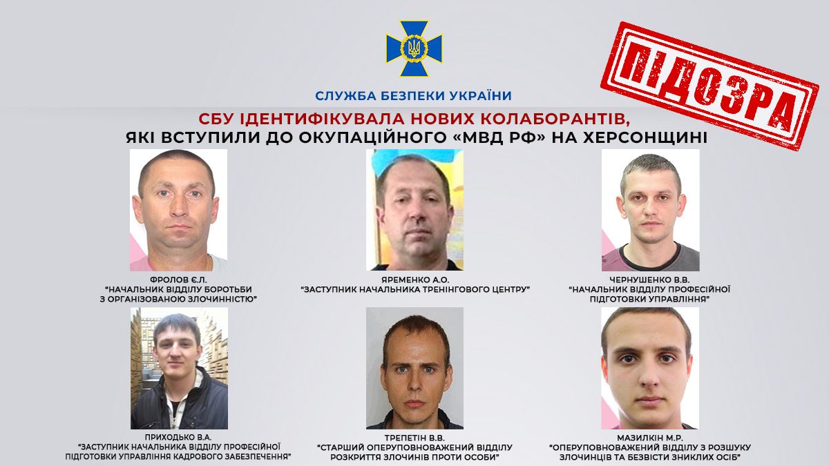 Фото: СБУ Сообщено о подозрении шести коллаборантам, вступившим в оккупационное "МВД РФ": фото