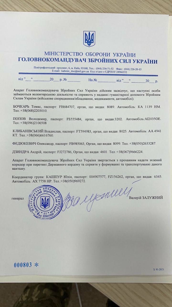 Письмо за подписью Залужного, опубликованное Андреем Дзындрой