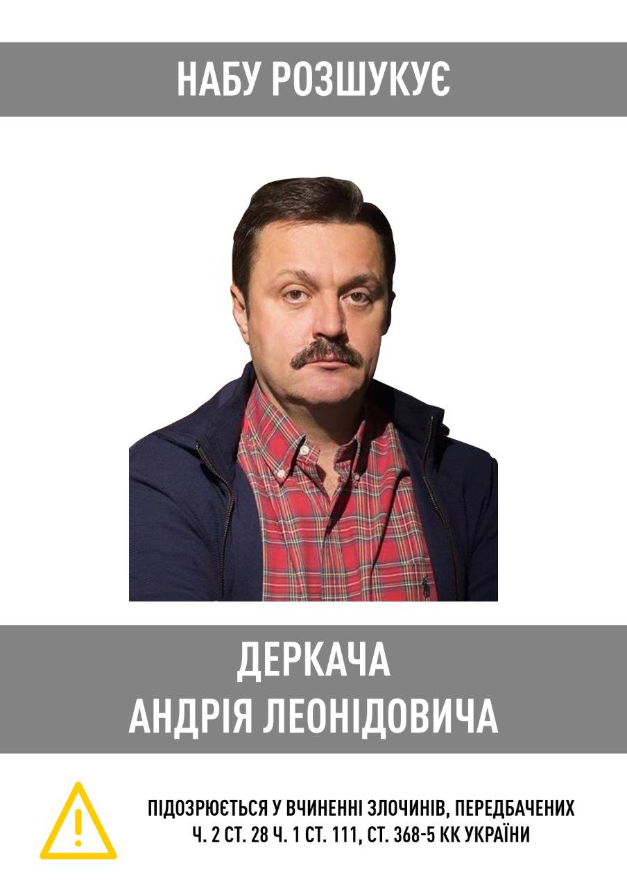 НАБУ объявило Деркача в розыск: получал деньги РФ для действий против Украины