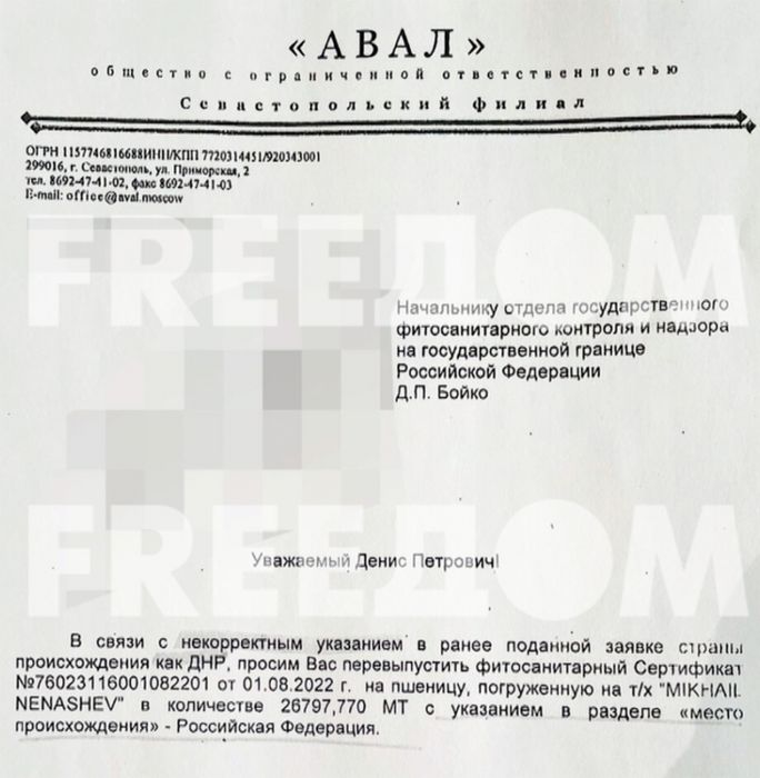 Фото: FREEДОМ