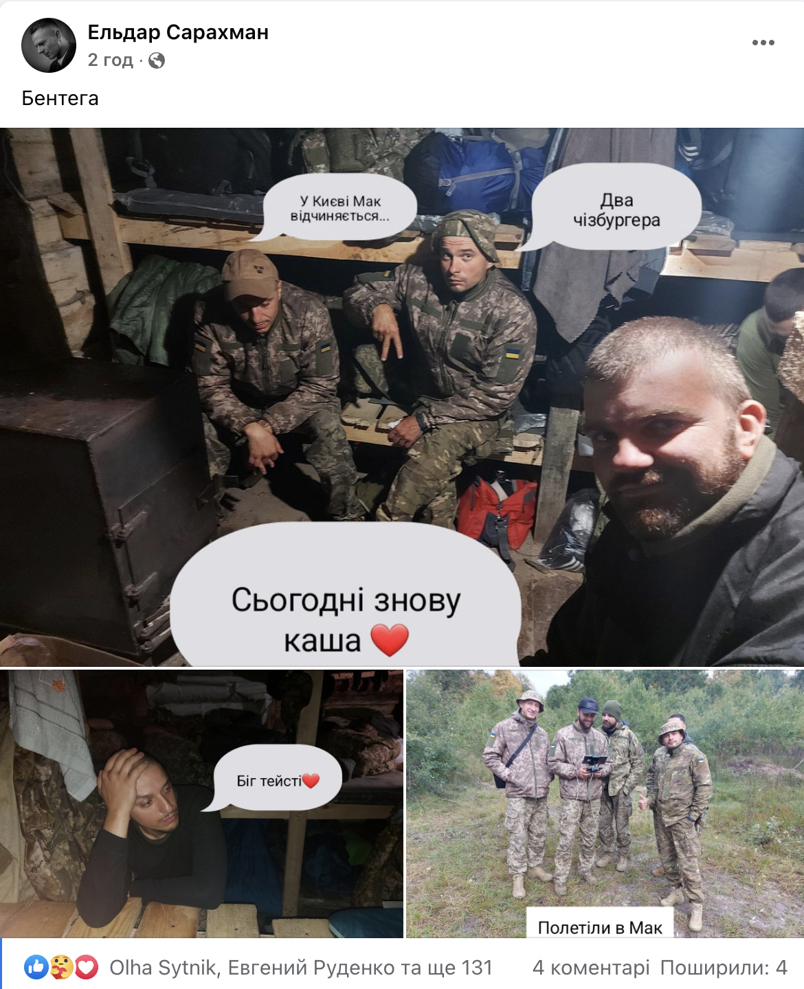 Фото з соцмереж
