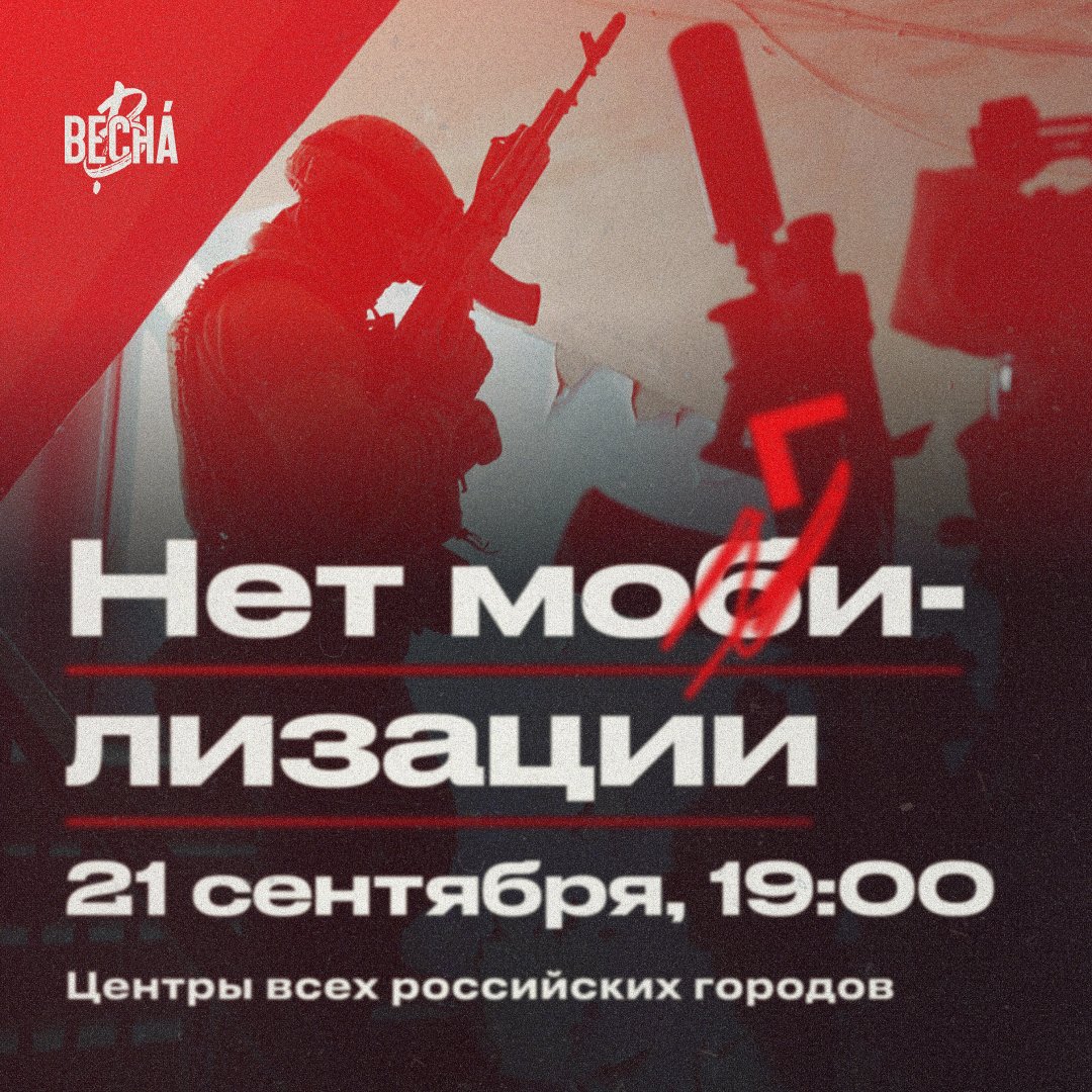 Фото: twitter.com/vesna_democrat "Рішення про могилізацію може стати кінцем цієї влади". Росіян закликали виходити на вулиці
