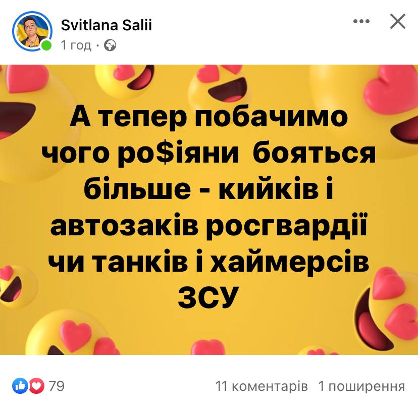 Фото: Facebook Svitlana Salii