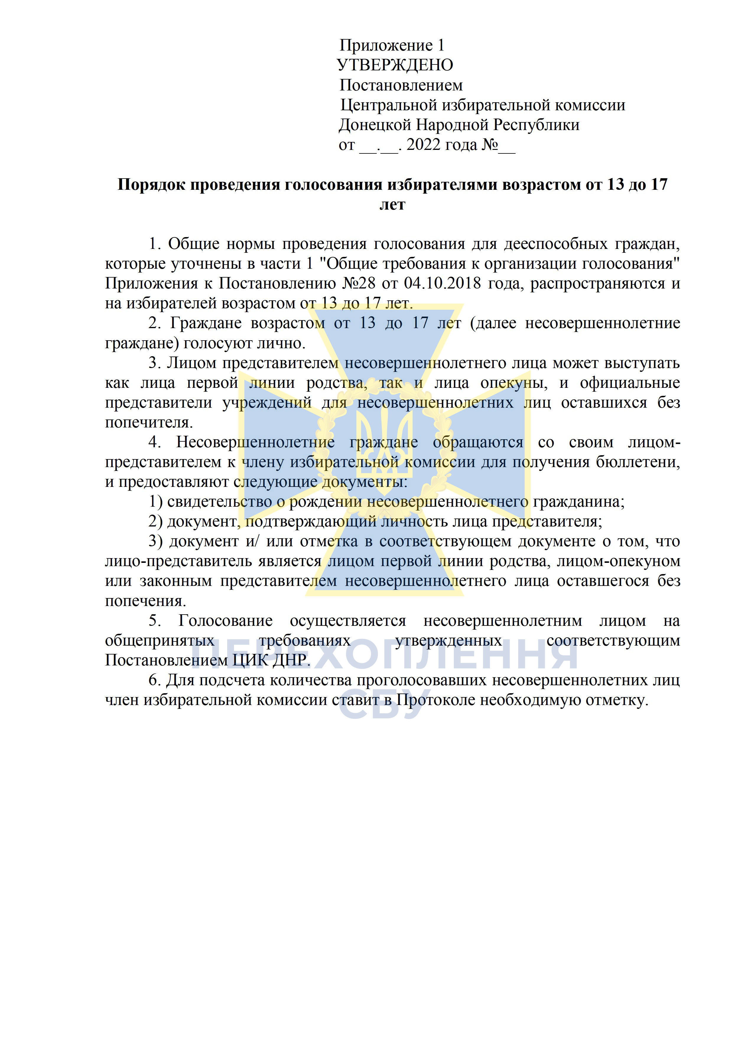 Фото – СБУ Псевдореферендуми: Окупанти через брак охочих вирішили дати "право голосу" підліткам