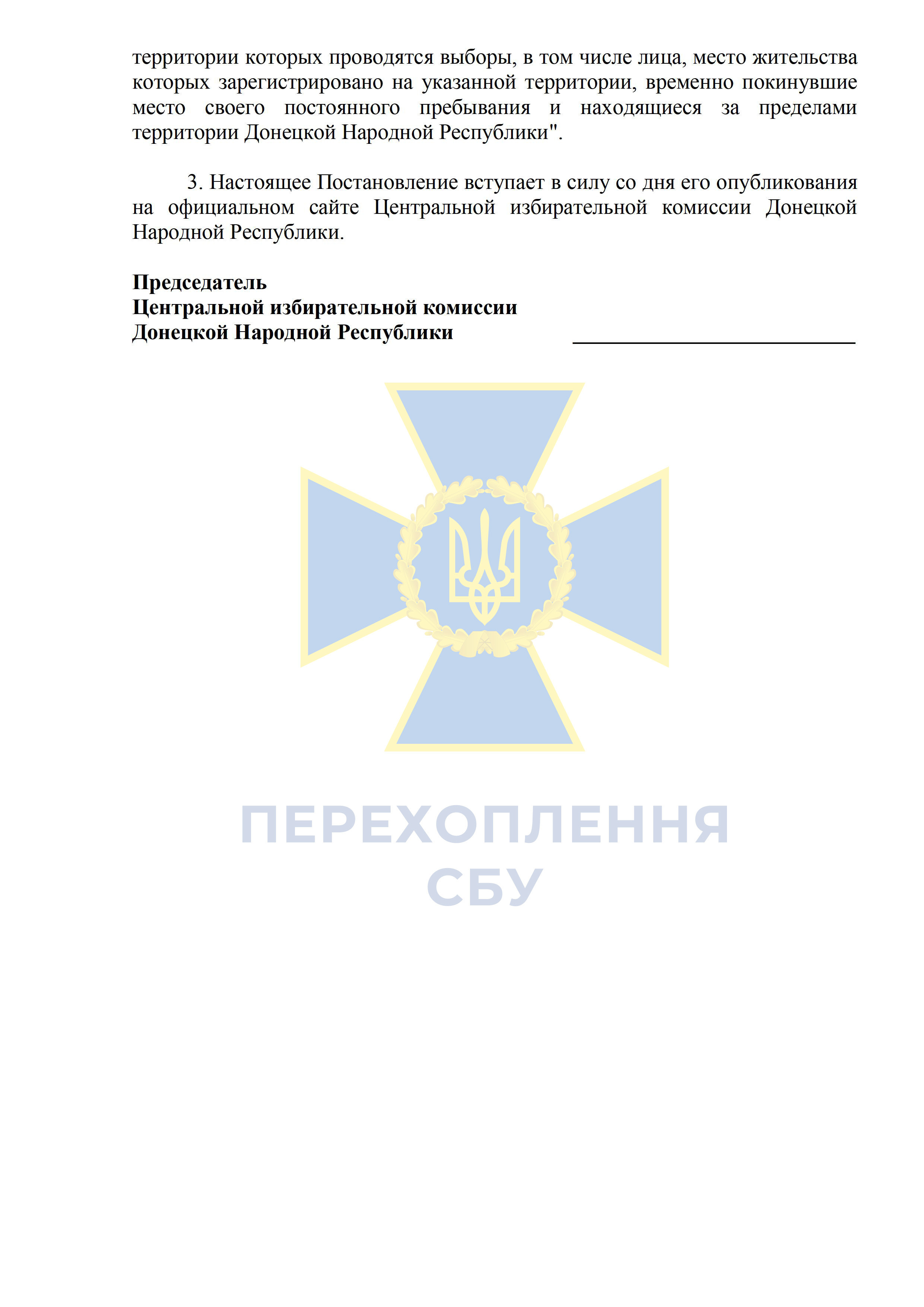 Фото – СБУ Псевдореферендуми: Окупанти через брак охочих вирішили дати "право голосу" підліткам