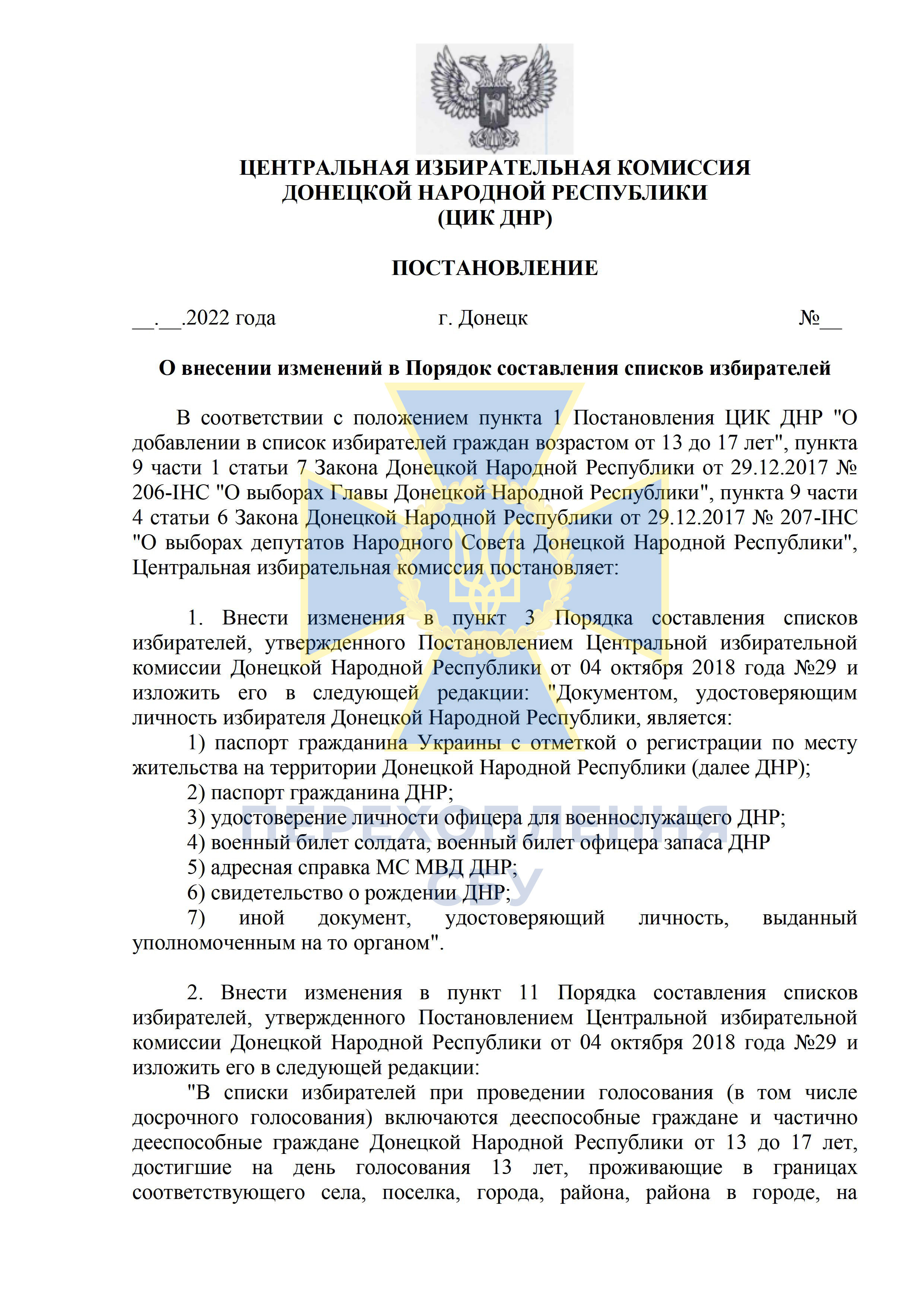 Фото – СБУ Псевдореферендуми: Окупанти через брак охочих вирішили дати "право голосу" підліткам