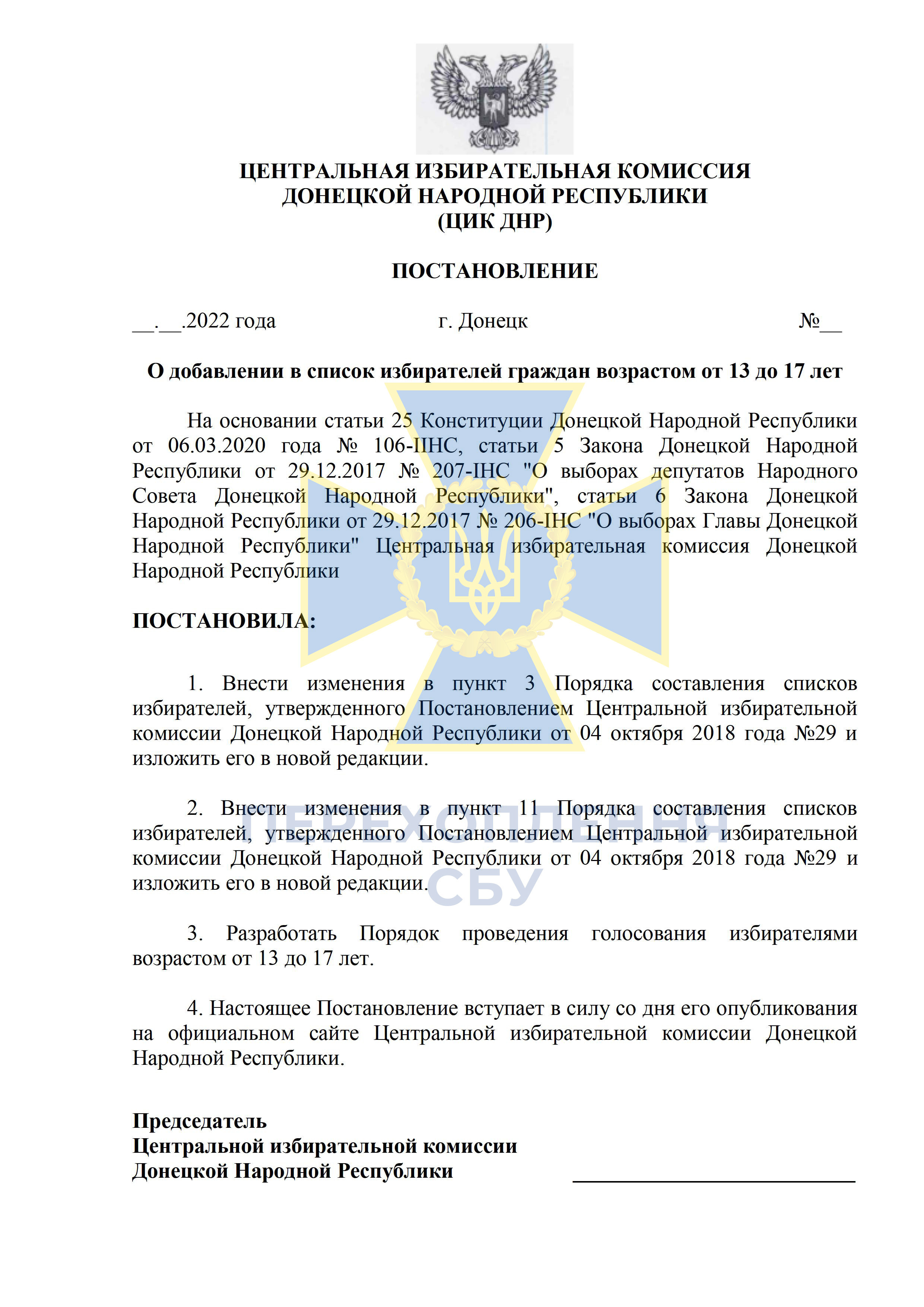 Фото – СБУ Псевдореферендуми: Окупанти через брак охочих вирішили дати "право голосу" підліткам