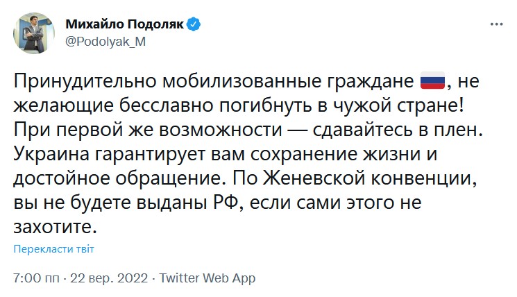 Фото – скріншот Twitter Михайло Подоляк Полонених росіян не видадуть Росії, якщо вони самі не захочуть – Подоляк