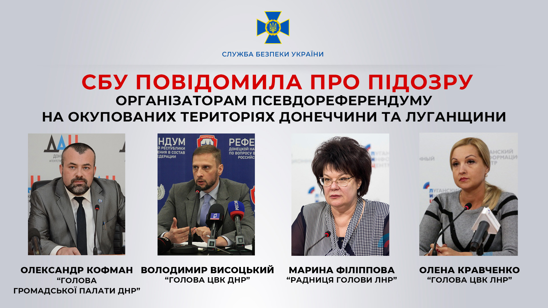 Фото: СБУ СБУ назвала організаторів псевдореферендумів на Донбасі: фото