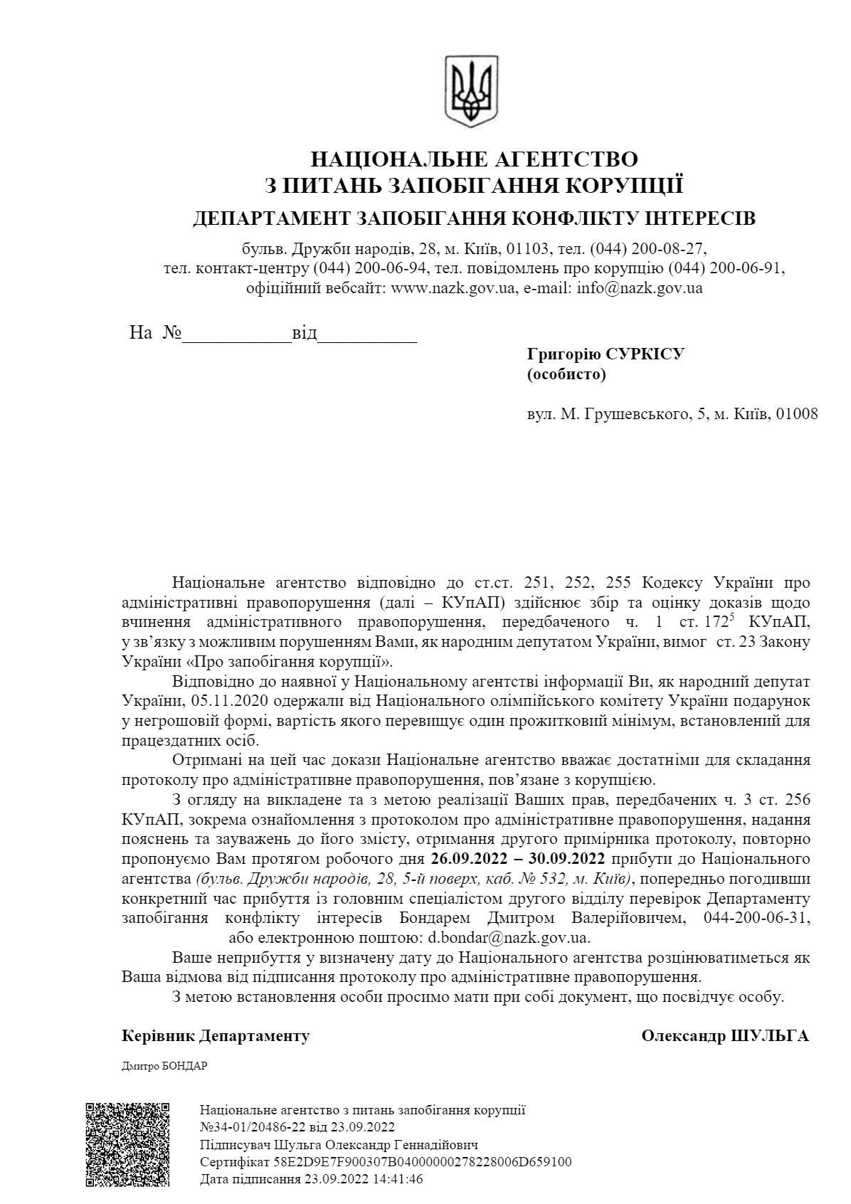 Фото: НАПК НАПК составило админпротокол на Григория Суркиса