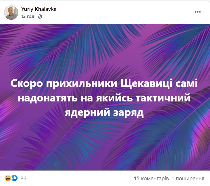 Фото: Facebook Yuriy Khalavka