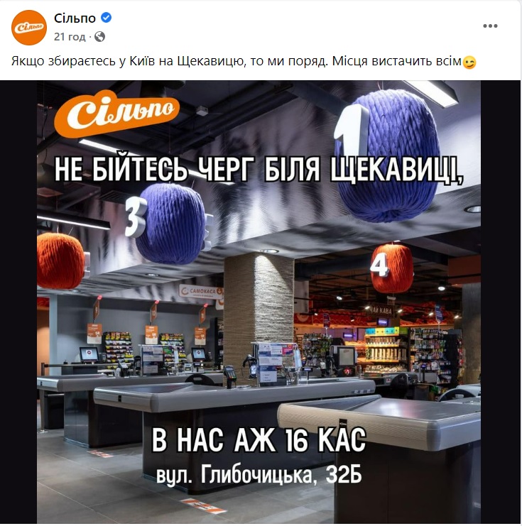 Фото: Facebook Сильпо