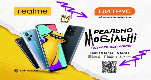 realme: реально нереальна техніка в Цитрусі