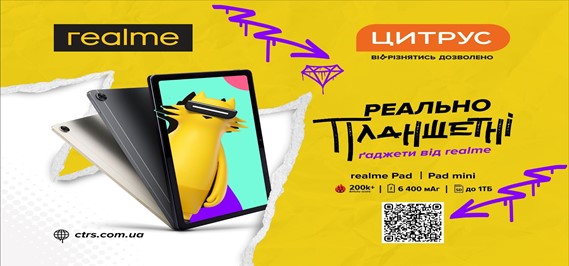 realme: реально нереальна техніка в Цитрусі