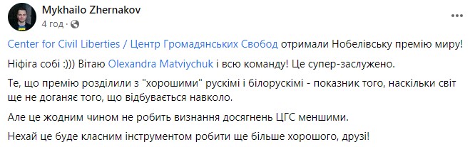 "Не надо хайпа". Украинцы разделили Премию мира с беларусами и россиянами: несется скандал