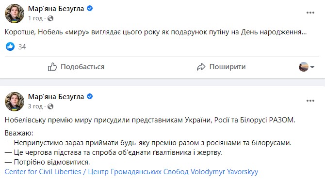 "Не надо хайпа". Украинцы разделили Премию мира с беларусами и россиянами: несется скандал