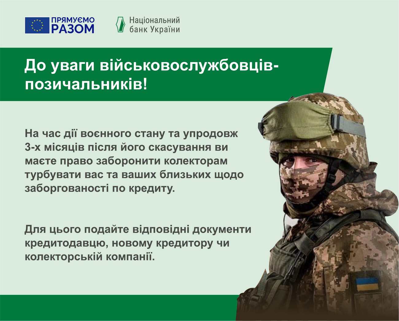 Військовослужбовці можуть відмовитися від нагадування про необхідність платити за кредитом