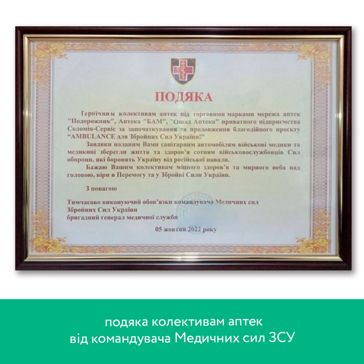 Аптека Подорожник передала 20 автівок швидкої медичної допомоги для потреб ЗСУ