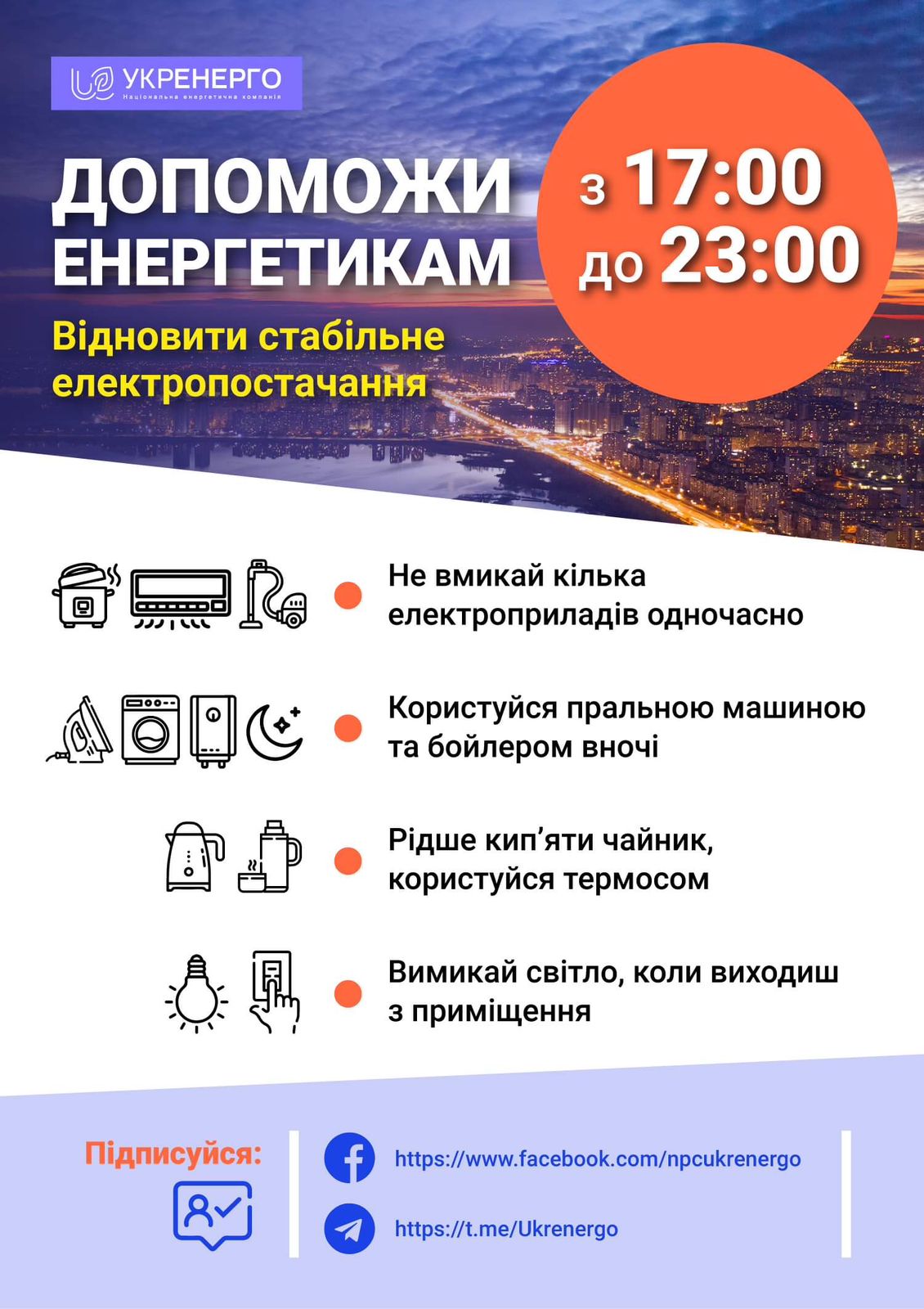 Бой с тьмой. Как Украина возвращает свет в Киев и другие города