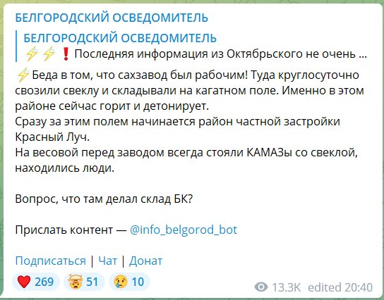 Скриншот – Telegram Белгородский осведомитель