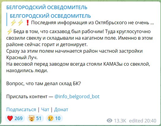Скриншот – Telegram Белгородский осведомитель Скриншот – Telegram Белгородский осведомитель
