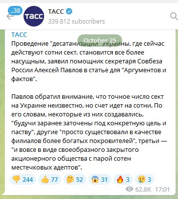 В РФ новый приступ пропаганды: хотят "десатанизацию" Украины. Данилов нашел экзорцистов