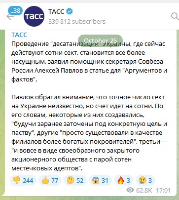 У Росії новий напад пропаганди: хочуть "десатанізацію" України. Данілов знайшов екзорцистів – це ЗСУ