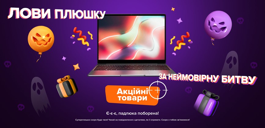 Выгода до 66% и возможность уничтожить подлеца за плюшки – это Halloween в Цитрусе