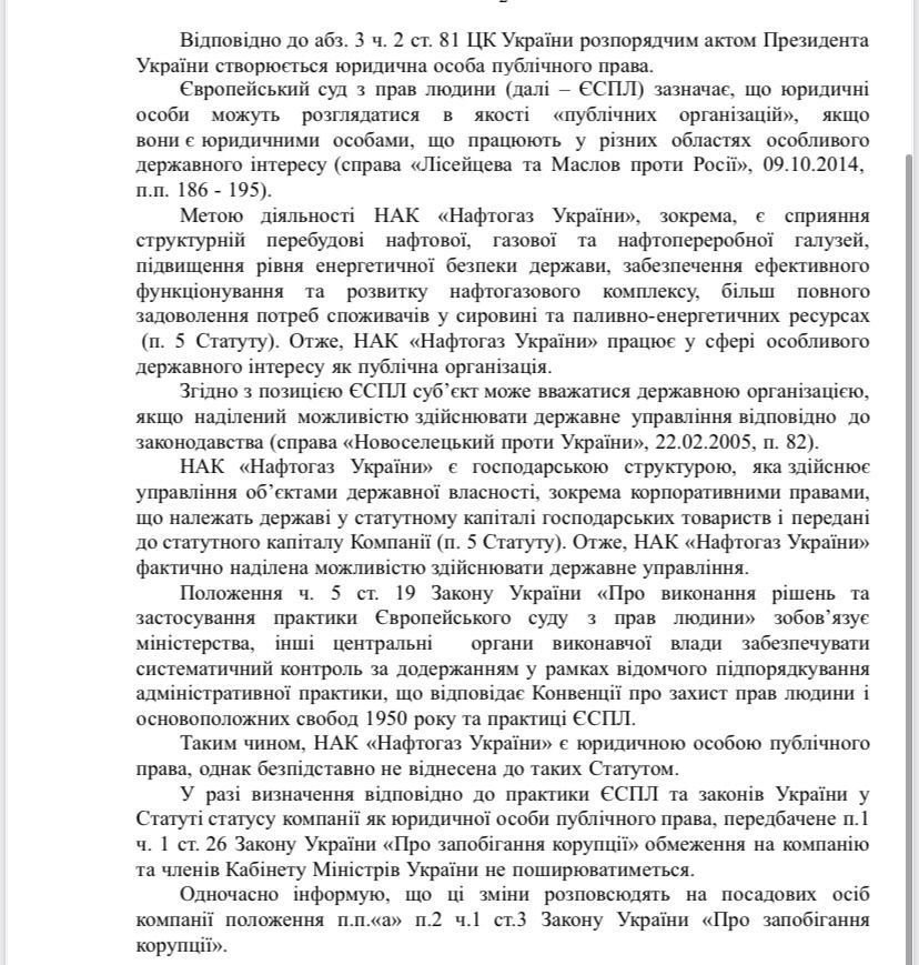 "Это незаконно". НАПК призывает не назначать министра Чернышова руководителем Нафтогаза