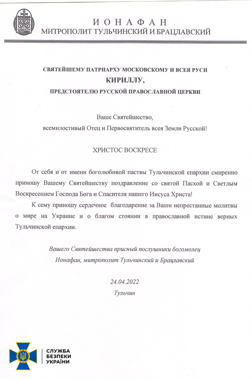 "Агітки" з Путіним, молитва за РФ, лист до Гундяєва: церковнику УПЦ МП оголошено підозри