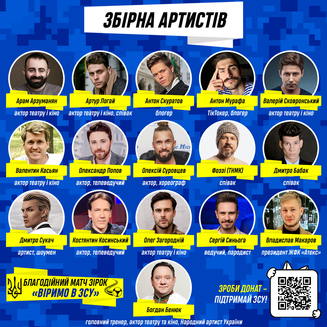 Григорий Козловский: матч "Верим в ВСУ" собрал почти 300 тыс. грн. на поддержку армии