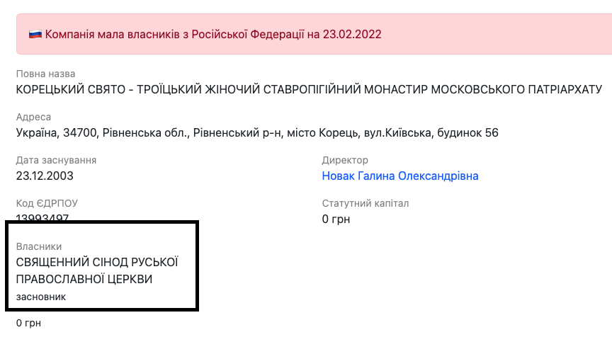 Власник Корецького монастиря – синод РПЦ (скриншот)