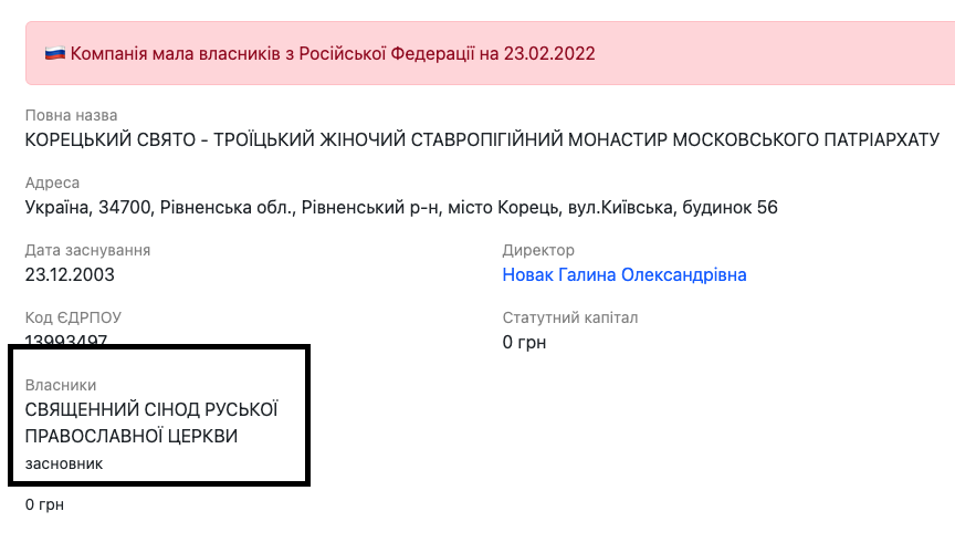Власник Корецького монастиря — синод РПЦ (скриншот)