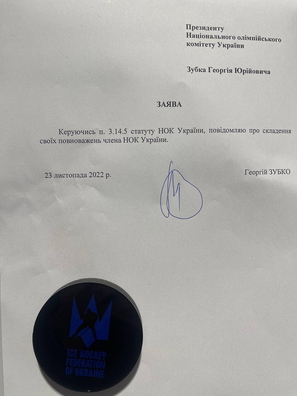 "Не при таком составе". Президент Федерации хоккея также подал заявление на выход из НОК
