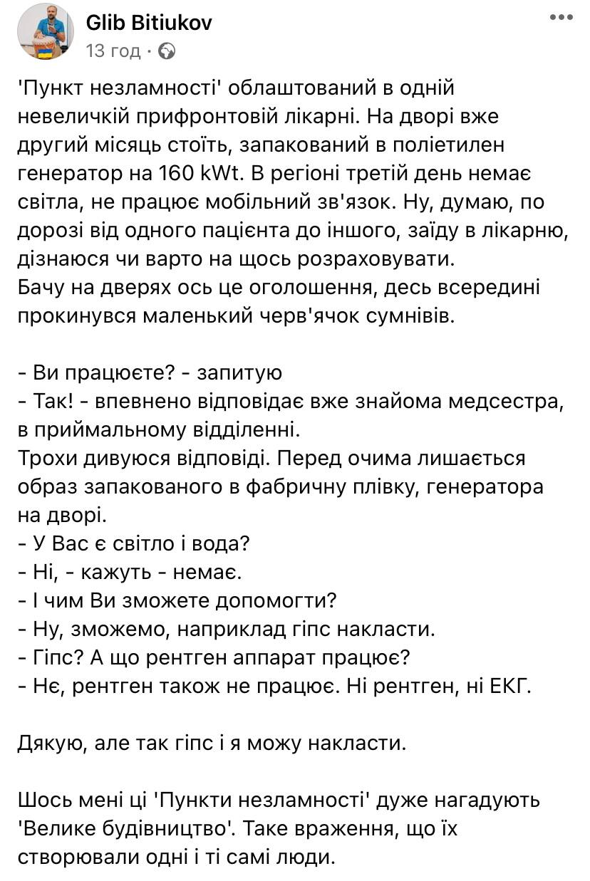 Фото: Facebook Glib Bitiukov