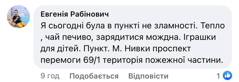 Фото: Facebook Евгенія Рабінович
